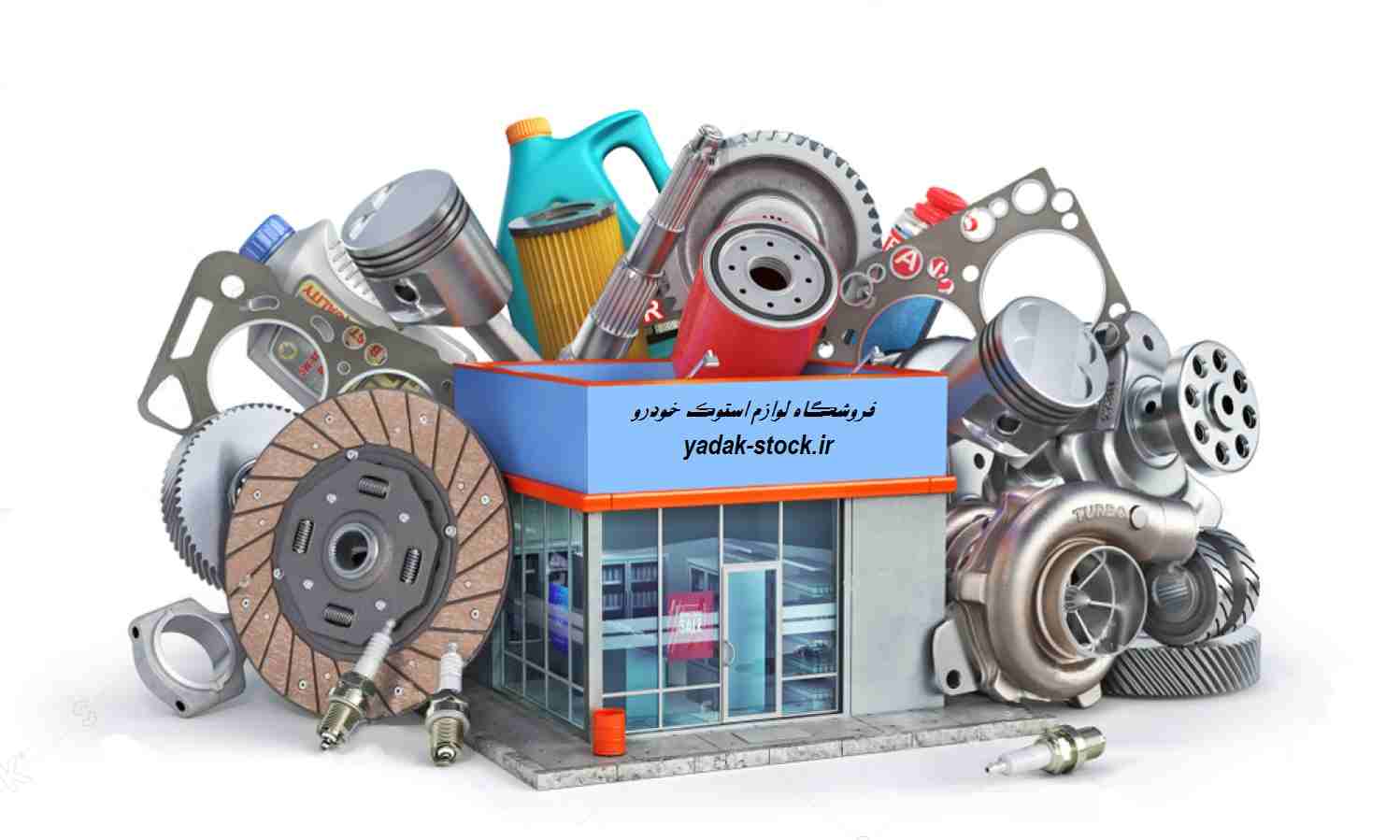 بهترین مرکز فروش قطعات یدکی دست دوم ماشین بهترین مرکز فروش قطعات یدکی دست دوم ماشین